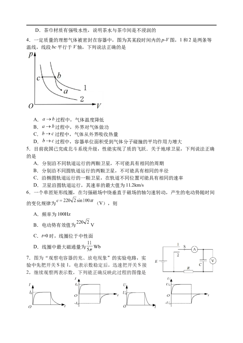 2026届高三年级期初阳光调研卷（物理）_2025年9月_250918江苏苏州2026届高三上学期期初阳光调研_江苏省苏州市2025-2026学年高三上学期期初阳光调研考试物理