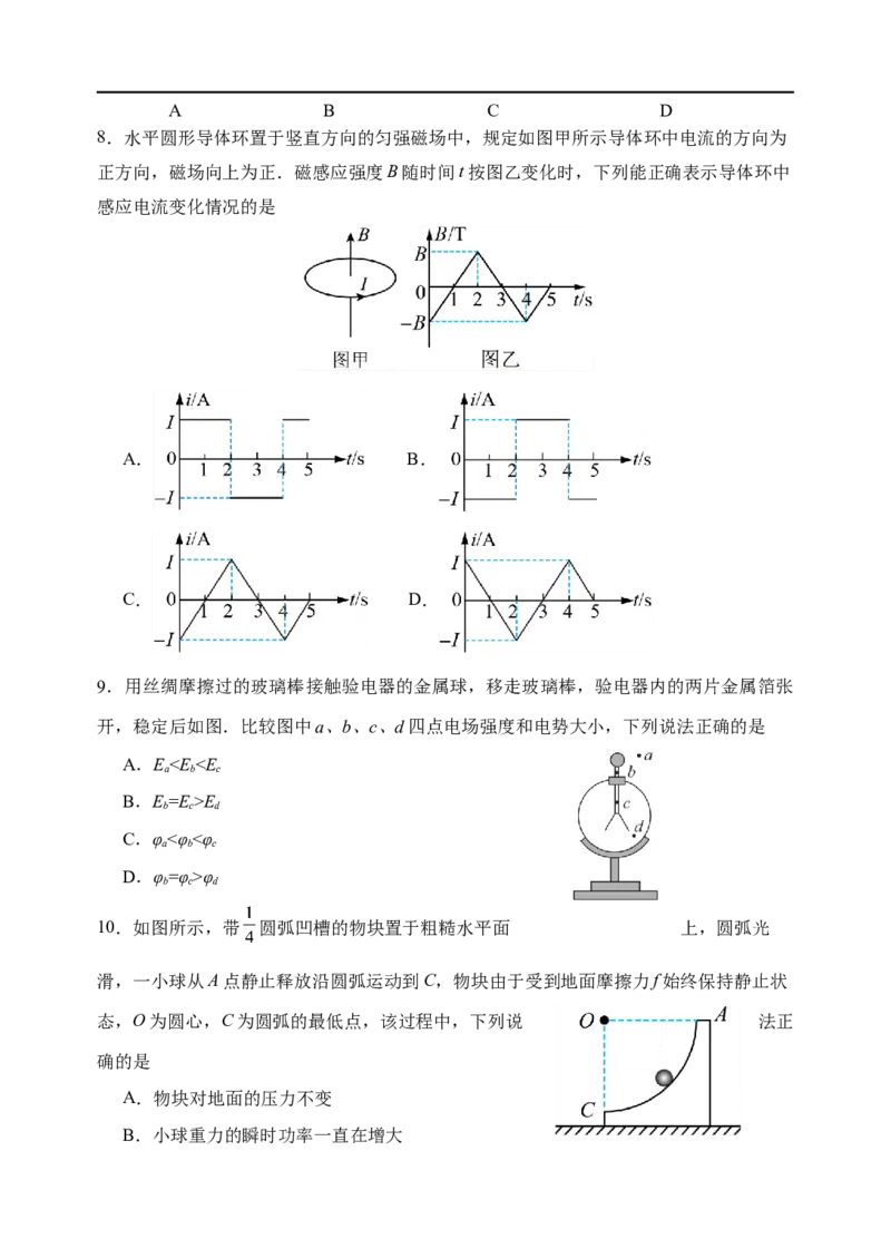 2026届高三年级期初阳光调研卷（物理）_2025年9月_250918江苏苏州2026届高三上学期期初阳光调研_江苏省苏州市2025-2026学年高三上学期期初阳光调研考试物理