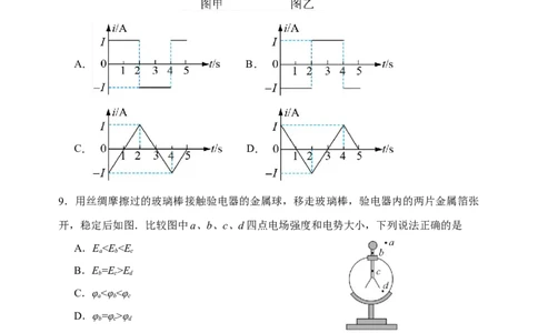 2026届高三年级期初阳光调研卷（物理）_2025年9月_250918江苏苏州2026届高三上学期期初阳光调研_江苏省苏州市2025-2026学年高三上学期期初阳光调研考试物理