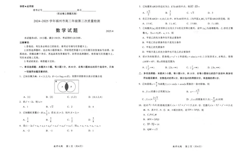 2025年4月九市联考数学试卷_2025年4月_2504092025年福建4月九市联考