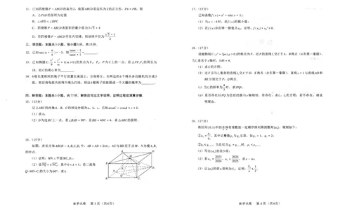 2025年4月九市联考数学试卷_2025年4月_2504092025年福建4月九市联考