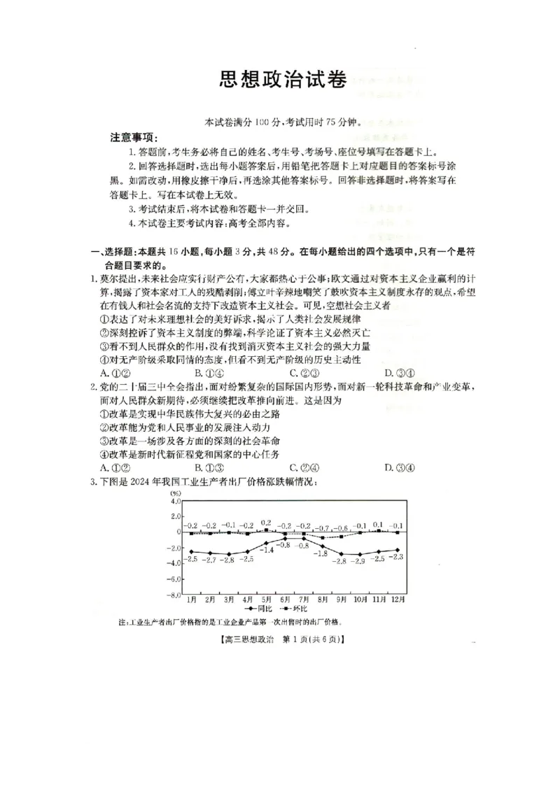 2025抚顺市六校协作体高三下学期期初检测政治试卷_2025年3月_250310辽宁省抚顺市六校协作体2024-2025学年高三下学期期初检测_2025抚顺市六校协作体高三下学期期初检测政治试卷和答案