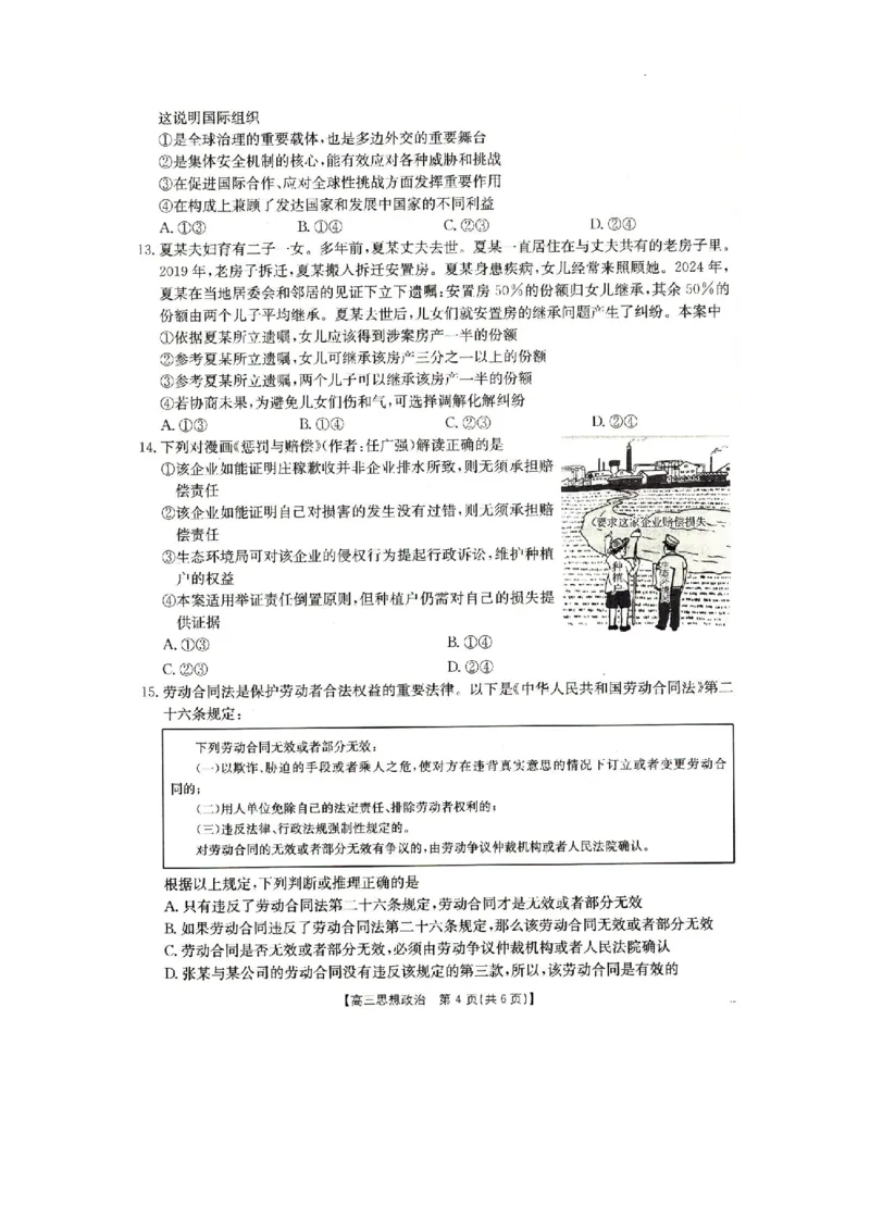 2025抚顺市六校协作体高三下学期期初检测政治试卷_2025年3月_250310辽宁省抚顺市六校协作体2024-2025学年高三下学期期初检测_2025抚顺市六校协作体高三下学期期初检测政治试卷和答案