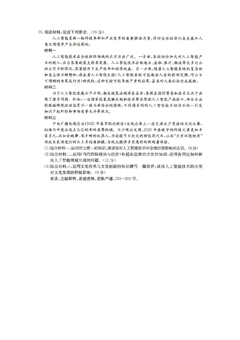 2025抚顺市六校协作体高三下学期期初检测政治试卷_2025年3月_250310辽宁省抚顺市六校协作体2024-2025学年高三下学期期初检测_2025抚顺市六校协作体高三下学期期初检测政治试卷和答案