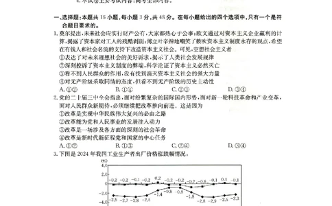 2025抚顺市六校协作体高三下学期期初检测政治试卷_2025年3月_250310辽宁省抚顺市六校协作体2024-2025学年高三下学期期初检测_2025抚顺市六校协作体高三下学期期初检测政治试卷和答案