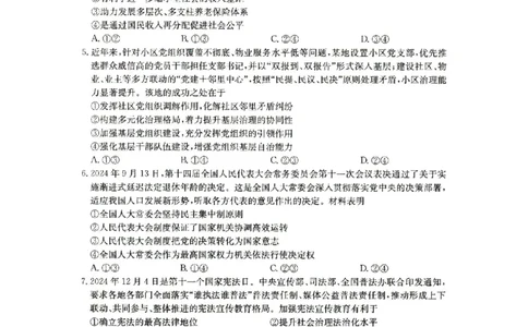 2025抚顺市六校协作体高三下学期期初检测政治试卷_2025年3月_250310辽宁省抚顺市六校协作体2024-2025学年高三下学期期初检测_2025抚顺市六校协作体高三下学期期初检测政治试卷和答案