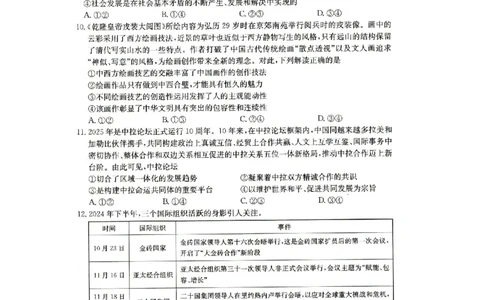 2025抚顺市六校协作体高三下学期期初检测政治试卷_2025年3月_250310辽宁省抚顺市六校协作体2024-2025学年高三下学期期初检测_2025抚顺市六校协作体高三下学期期初检测政治试卷和答案