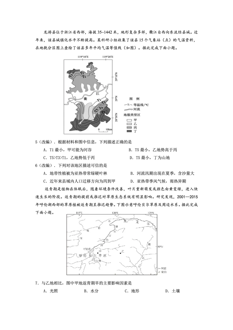 2025-2026学年上期五校十月联考地理_2025年10月_12026年试卷教辅资源等多个文件_251021重庆市2025-2026学年高三上期五校十月联考（全科）