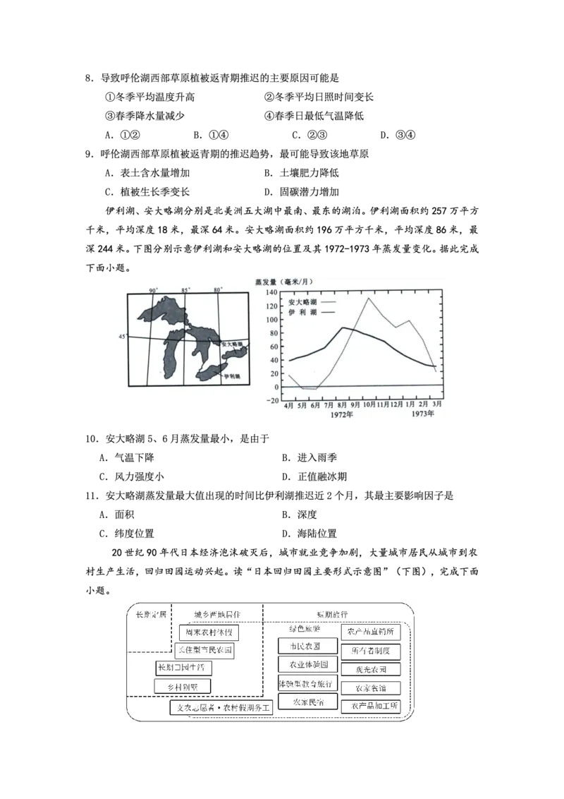 2025-2026学年上期五校十月联考地理_2025年10月_12026年试卷教辅资源等多个文件_251021重庆市2025-2026学年高三上期五校十月联考（全科）