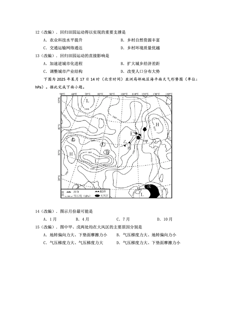 2025-2026学年上期五校十月联考地理_2025年10月_12026年试卷教辅资源等多个文件_251021重庆市2025-2026学年高三上期五校十月联考（全科）