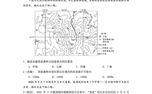 2025-2026学年上期五校十月联考地理_2025年10月_12026年试卷教辅资源等多个文件_251021重庆市2025-2026学年高三上期五校十月联考（全科）