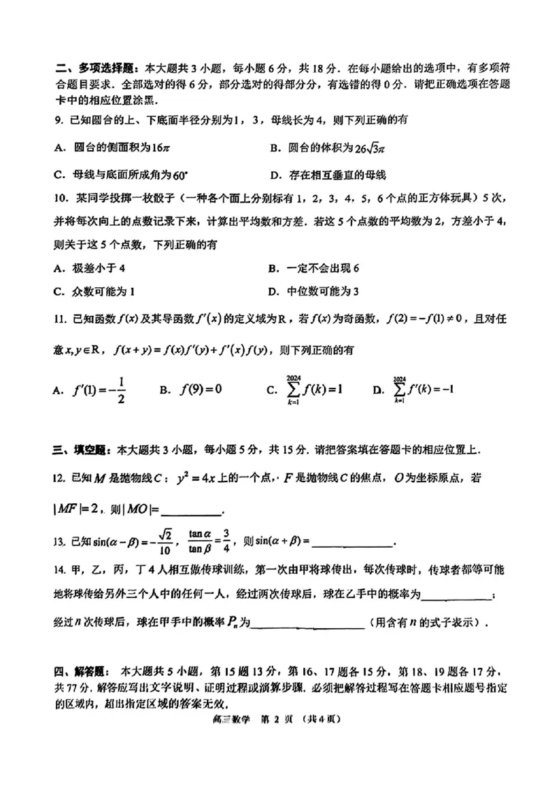 东莞揭阳韶关期末数学试卷_2025年1月_250113广东省东莞市、揭阳市、韶关市2024-2025学年高三上学期期末考试_广东省东莞市、揭阳市、韶关市2024-2025学年高三上学期期末考试数学