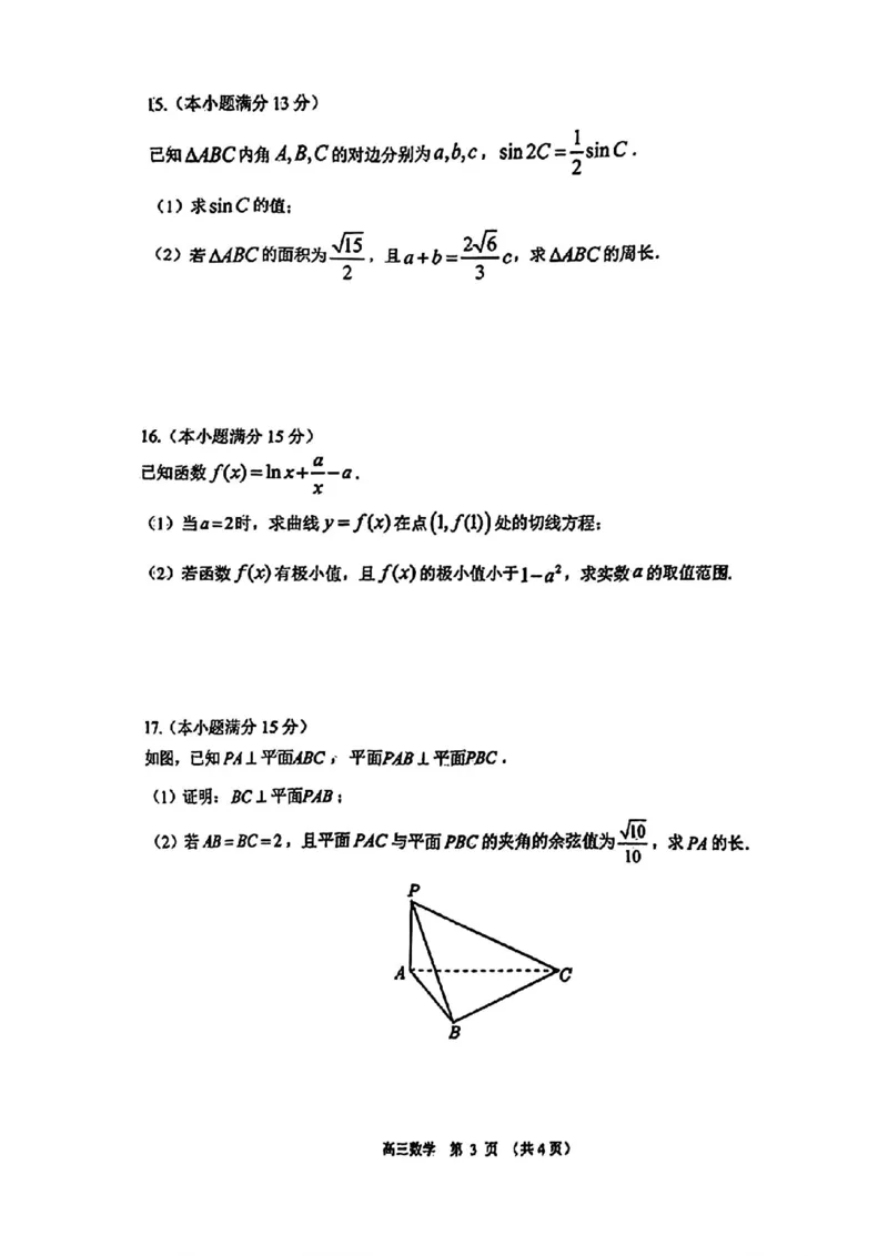 东莞揭阳韶关期末数学试卷_2025年1月_250113广东省东莞市、揭阳市、韶关市2024-2025学年高三上学期期末考试_广东省东莞市、揭阳市、韶关市2024-2025学年高三上学期期末考试数学