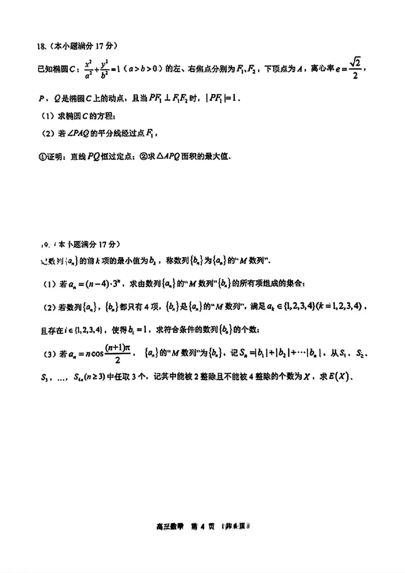 东莞揭阳韶关期末数学试卷_2025年1月_250113广东省东莞市、揭阳市、韶关市2024-2025学年高三上学期期末考试_广东省东莞市、揭阳市、韶关市2024-2025学年高三上学期期末考试数学