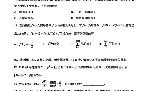东莞揭阳韶关期末数学试卷_2025年1月_250113广东省东莞市、揭阳市、韶关市2024-2025学年高三上学期期末考试_广东省东莞市、揭阳市、韶关市2024-2025学年高三上学期期末考试数学