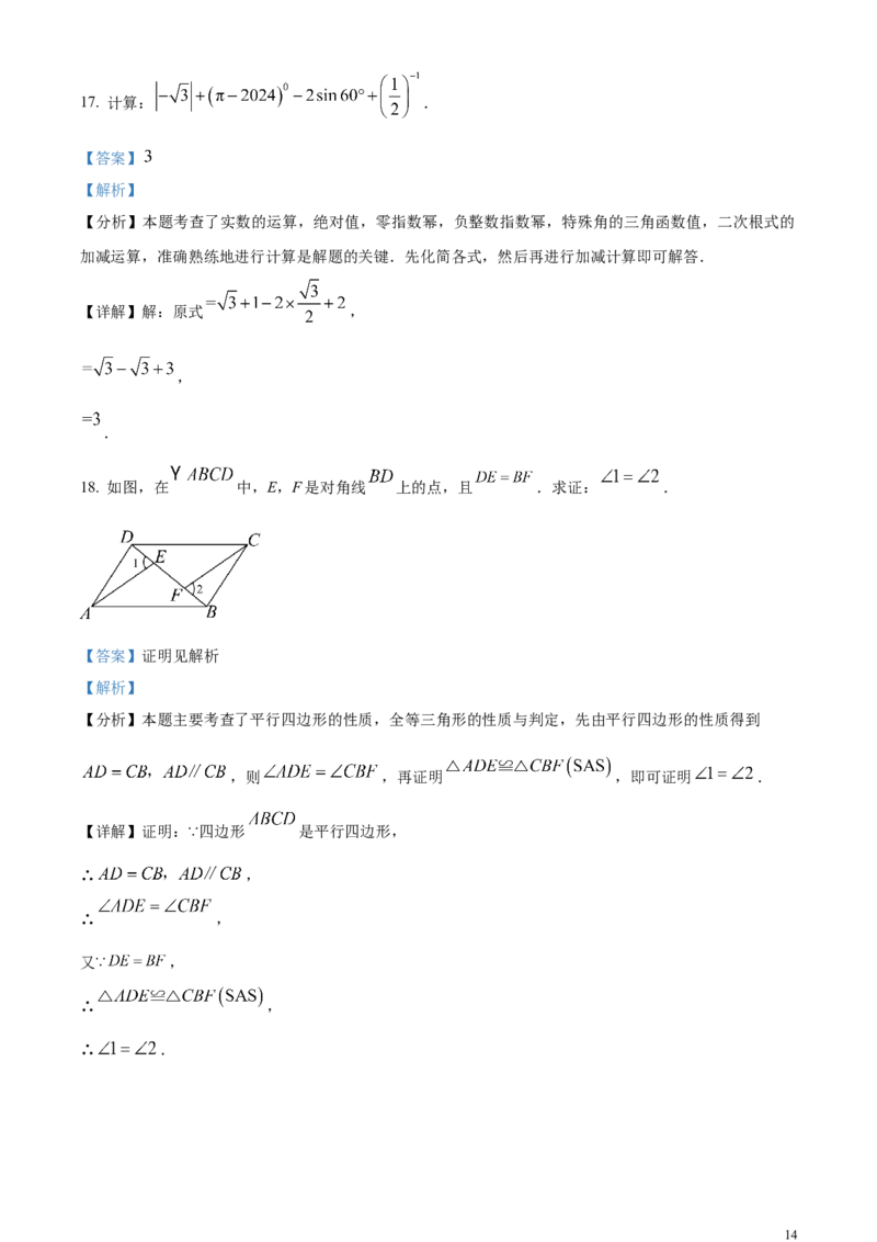 精品解析：2024年四川省泸州市中考数学试题（解析版）_中考真题_2.数学中考真题2015-2024年_2024中考数学真题