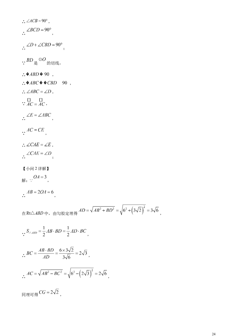 精品解析：2024年四川省泸州市中考数学试题（解析版）_中考真题_2.数学中考真题2015-2024年_2024中考数学真题