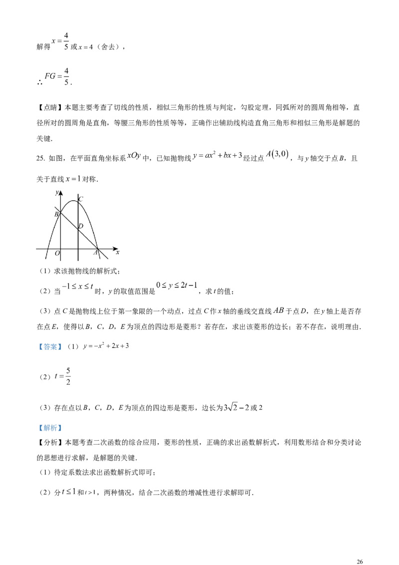 精品解析：2024年四川省泸州市中考数学试题（解析版）_中考真题_2.数学中考真题2015-2024年_2024中考数学真题