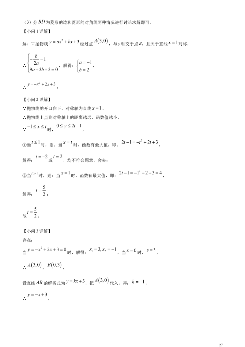 精品解析：2024年四川省泸州市中考数学试题（解析版）_中考真题_2.数学中考真题2015-2024年_2024中考数学真题