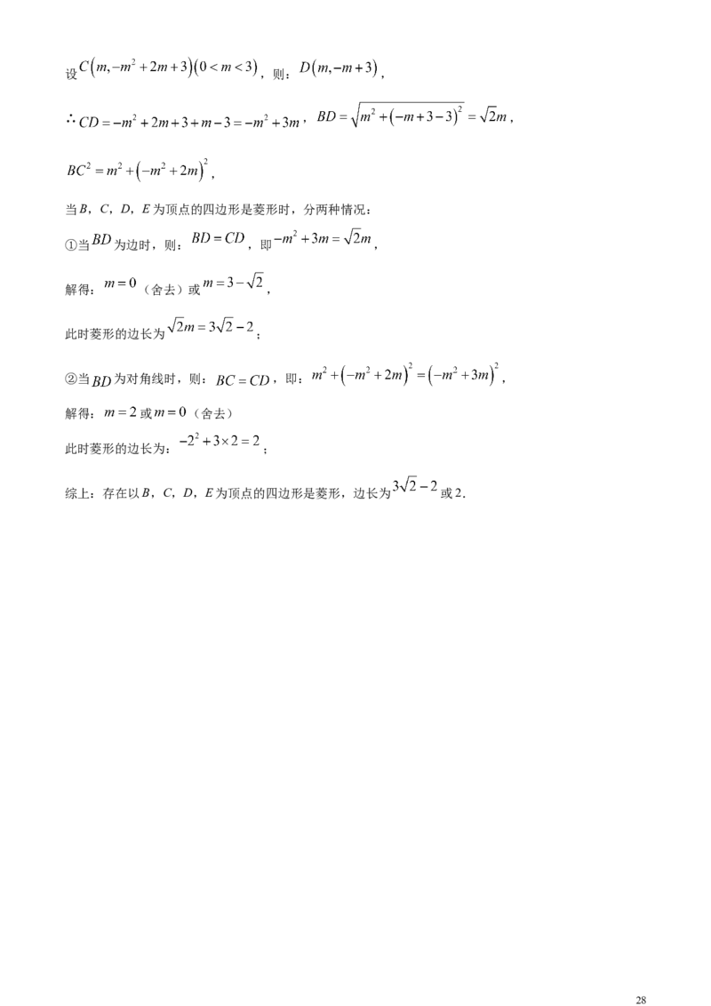 精品解析：2024年四川省泸州市中考数学试题（解析版）_中考真题_2.数学中考真题2015-2024年_2024中考数学真题