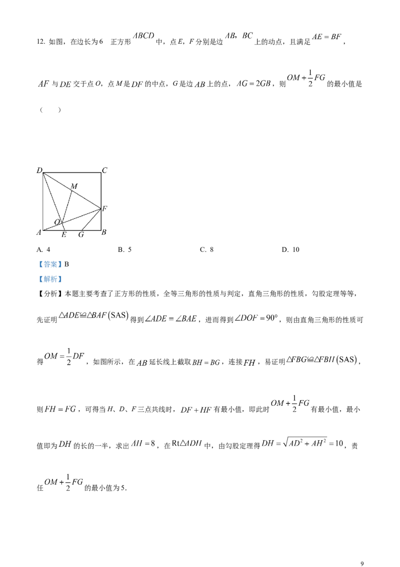精品解析：2024年四川省泸州市中考数学试题（解析版）_中考真题_2.数学中考真题2015-2024年_2024中考数学真题