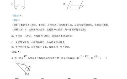 精品解析：2024年四川省泸州市中考数学试题（解析版）_中考真题_2.数学中考真题2015-2024年_2024中考数学真题