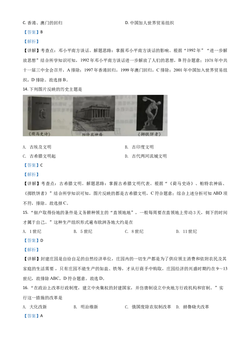 精品解析：江苏省南京市2020年中考历史试题（解析版）_中考真题_6.历史中考真题2015-2024年_2020历史真题79份_2020年中考真题精品解析历史（江苏南京卷）精编word版
