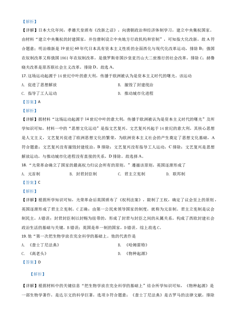 精品解析：江苏省南京市2020年中考历史试题（解析版）_中考真题_6.历史中考真题2015-2024年_2020历史真题79份_2020年中考真题精品解析历史（江苏南京卷）精编word版