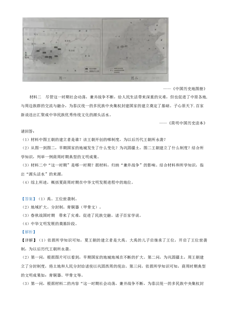 精品解析：江苏省南京市2020年中考历史试题（解析版）_中考真题_6.历史中考真题2015-2024年_2020历史真题79份_2020年中考真题精品解析历史（江苏南京卷）精编word版