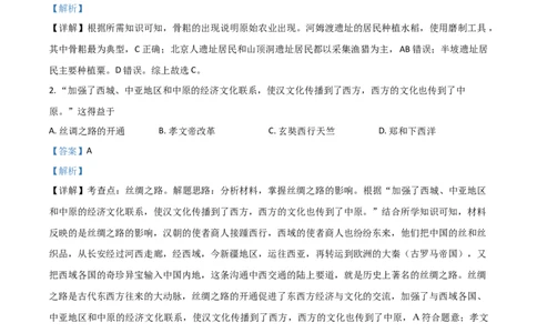 精品解析：江苏省南京市2020年中考历史试题（解析版）_中考真题_6.历史中考真题2015-2024年_2020历史真题79份_2020年中考真题精品解析历史（江苏南京卷）精编word版