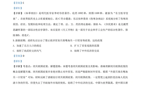 精品解析：江苏省南京市2020年中考历史试题（解析版）_中考真题_6.历史中考真题2015-2024年_2020历史真题79份_2020年中考真题精品解析历史（江苏南京卷）精编word版