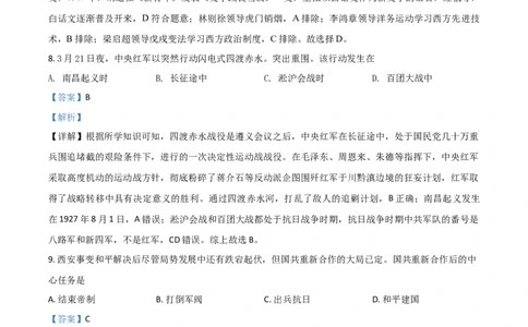 精品解析：江苏省南京市2020年中考历史试题（解析版）_中考真题_6.历史中考真题2015-2024年_2020历史真题79份_2020年中考真题精品解析历史（江苏南京卷）精编word版