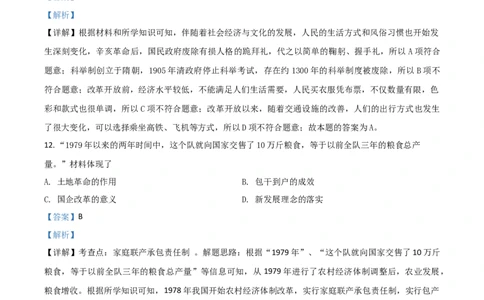 精品解析：江苏省南京市2020年中考历史试题（解析版）_中考真题_6.历史中考真题2015-2024年_2020历史真题79份_2020年中考真题精品解析历史（江苏南京卷）精编word版