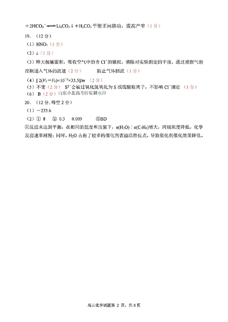 化学答案_2025年4月_2504262025山东省日照市4月高三校际联合考试（日照二模)（全科）