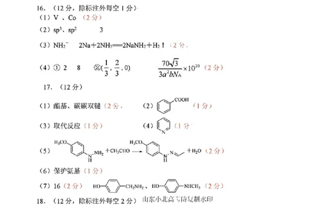 化学答案_2025年4月_2504262025山东省日照市4月高三校际联合考试（日照二模)（全科）