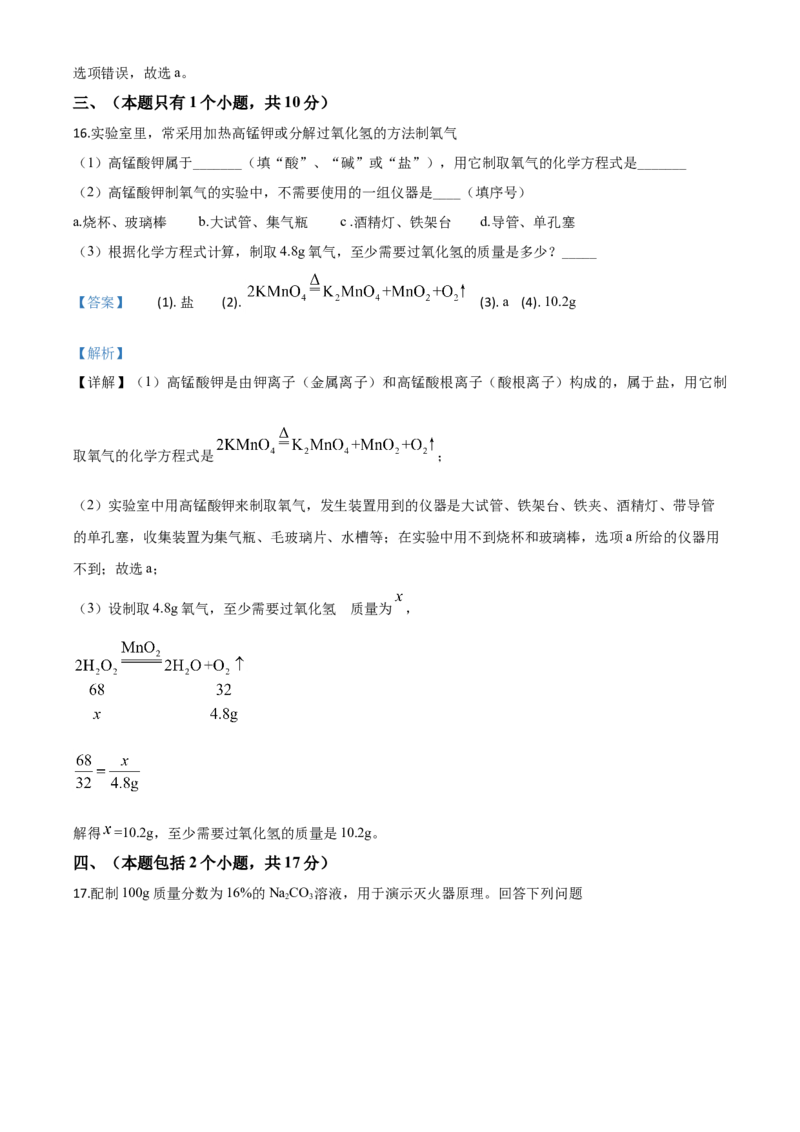 精品解析：四川省成都市2020年中考化学试题（解析版）_中考真题_5.化学中考真题2015-2024年_2020中考化学真题（113份）_2020年中考真题精品解析化学（四川成都卷）精编word版