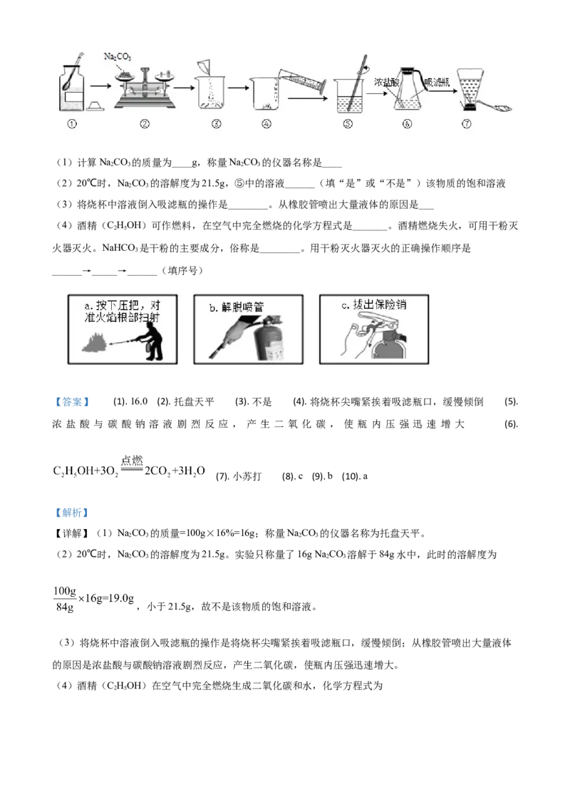精品解析：四川省成都市2020年中考化学试题（解析版）_中考真题_5.化学中考真题2015-2024年_2020中考化学真题（113份）_2020年中考真题精品解析化学（四川成都卷）精编word版