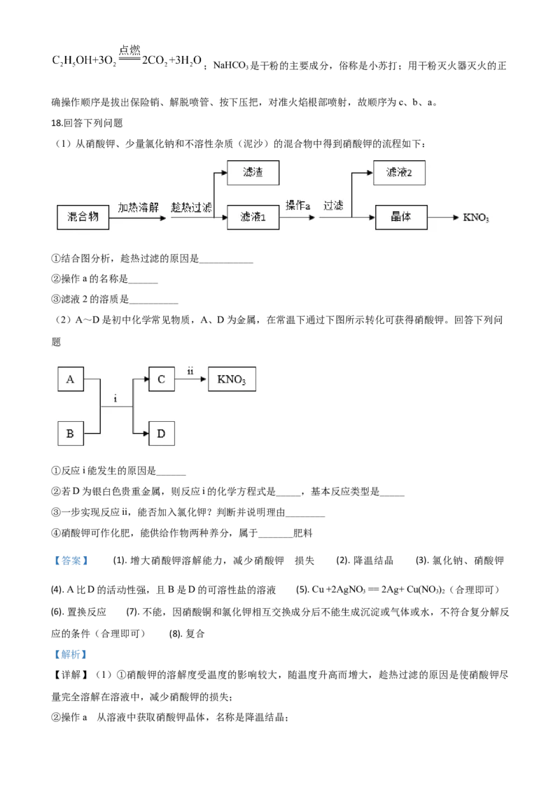 精品解析：四川省成都市2020年中考化学试题（解析版）_中考真题_5.化学中考真题2015-2024年_2020中考化学真题（113份）_2020年中考真题精品解析化学（四川成都卷）精编word版