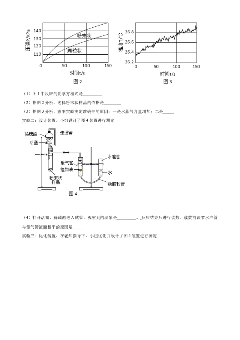 精品解析：四川省成都市2020年中考化学试题（解析版）_中考真题_5.化学中考真题2015-2024年_2020中考化学真题（113份）_2020年中考真题精品解析化学（四川成都卷）精编word版