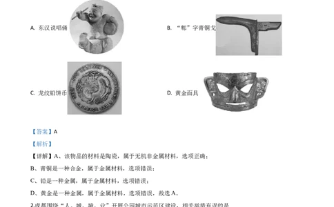 精品解析：四川省成都市2020年中考化学试题（解析版）_中考真题_5.化学中考真题2015-2024年_2020中考化学真题（113份）_2020年中考真题精品解析化学（四川成都卷）精编word版