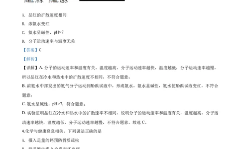 精品解析：四川省成都市2020年中考化学试题（解析版）_中考真题_5.化学中考真题2015-2024年_2020中考化学真题（113份）_2020年中考真题精品解析化学（四川成都卷）精编word版