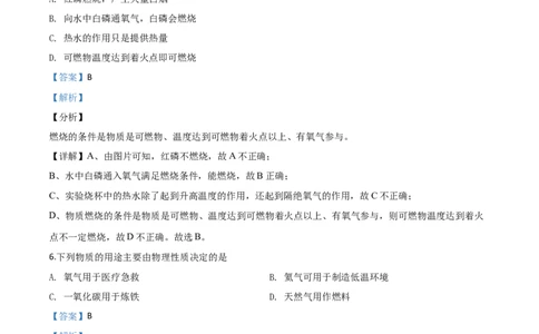 精品解析：四川省成都市2020年中考化学试题（解析版）_中考真题_5.化学中考真题2015-2024年_2020中考化学真题（113份）_2020年中考真题精品解析化学（四川成都卷）精编word版
