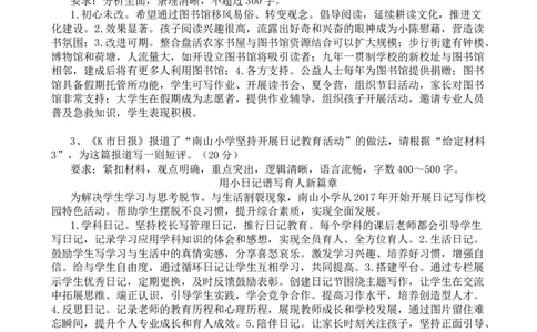 二期第二套答案（执法大作文）_2026考公资料_花生十三合集_套题班2025花生行测+飞扬申论套题⭐⭐_申论套题2025飞扬申论套题班二期_二期试卷答案