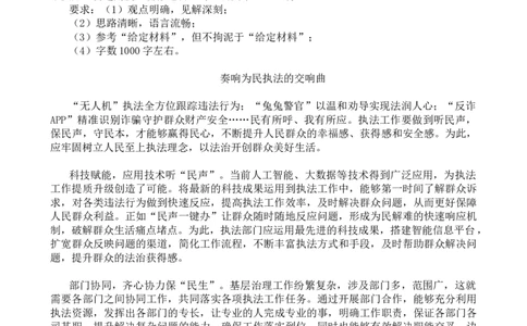 二期第二套答案（执法大作文）_2026考公资料_花生十三合集_套题班2025花生行测+飞扬申论套题⭐⭐_申论套题2025飞扬申论套题班二期_二期试卷答案