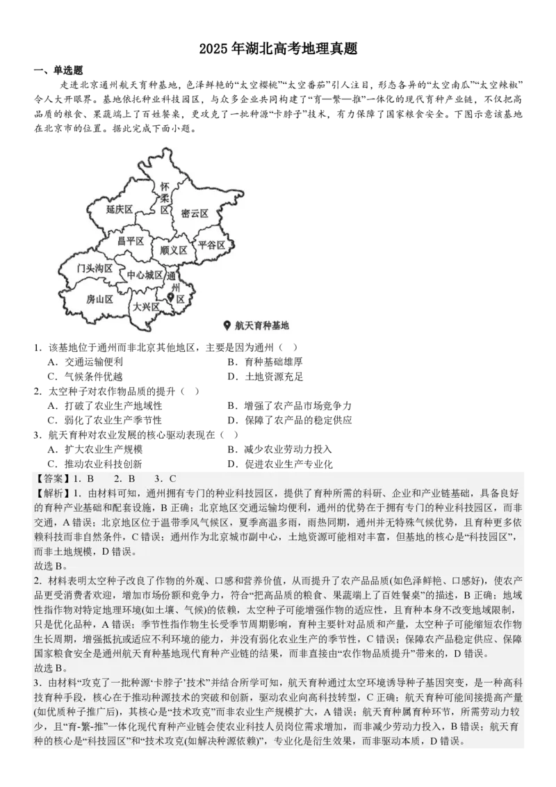 湖北地理-答案_1.高考2025全国各省真题+答案_00.2025各省市高考真题及答案（按省份分类）_7、湖北卷（9科全）_9.地理