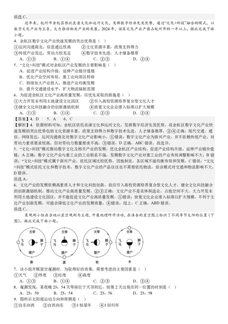 湖北地理-答案_1.高考2025全国各省真题+答案_00.2025各省市高考真题及答案（按省份分类）_7、湖北卷（9科全）_9.地理