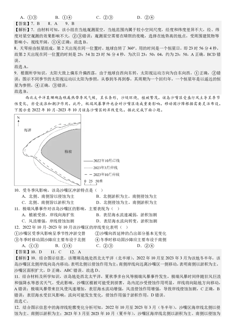 湖北地理-答案_1.高考2025全国各省真题+答案_00.2025各省市高考真题及答案（按省份分类）_7、湖北卷（9科全）_9.地理