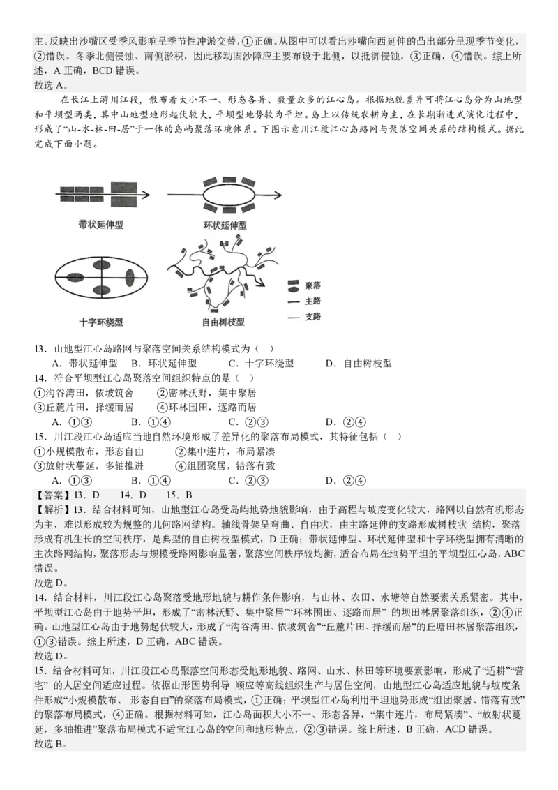 湖北地理-答案_1.高考2025全国各省真题+答案_00.2025各省市高考真题及答案（按省份分类）_7、湖北卷（9科全）_9.地理