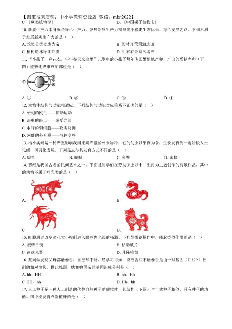 精品解析：2024年江西省中考生物真题（原卷版）_中考真题_8.生物中考真题2015-2024年_2024年中考生物真题_精品解析：2024年江西省中考生物真题