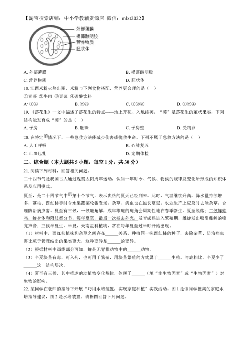 精品解析：2024年江西省中考生物真题（原卷版）_中考真题_8.生物中考真题2015-2024年_2024年中考生物真题_精品解析：2024年江西省中考生物真题